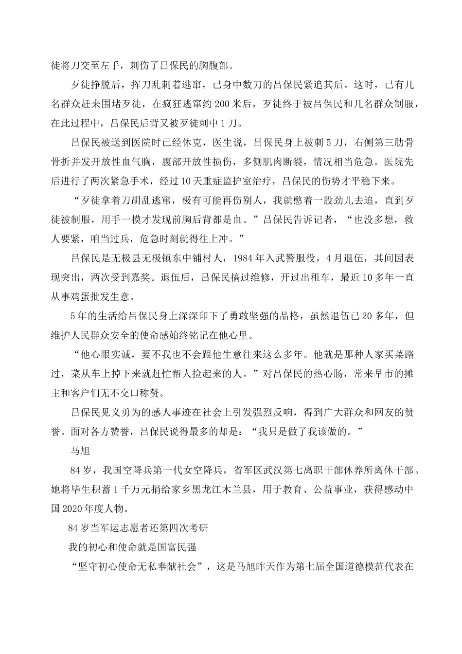 2020第七届全国道德模范人物事迹介绍_全国道德模范学习心得精选_第3页
