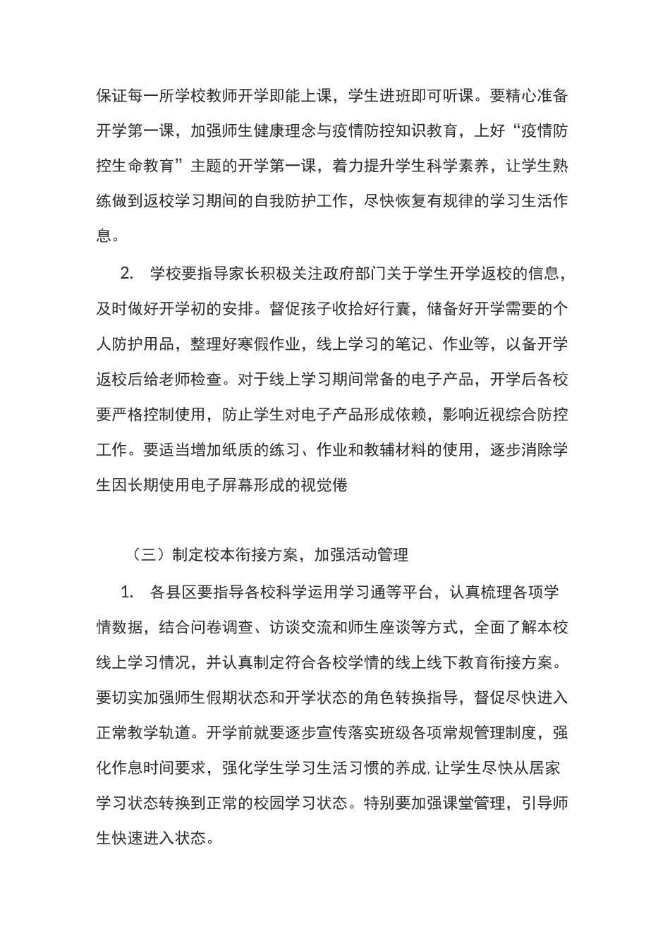 2020线上线下教学衔接工作方案_第2页