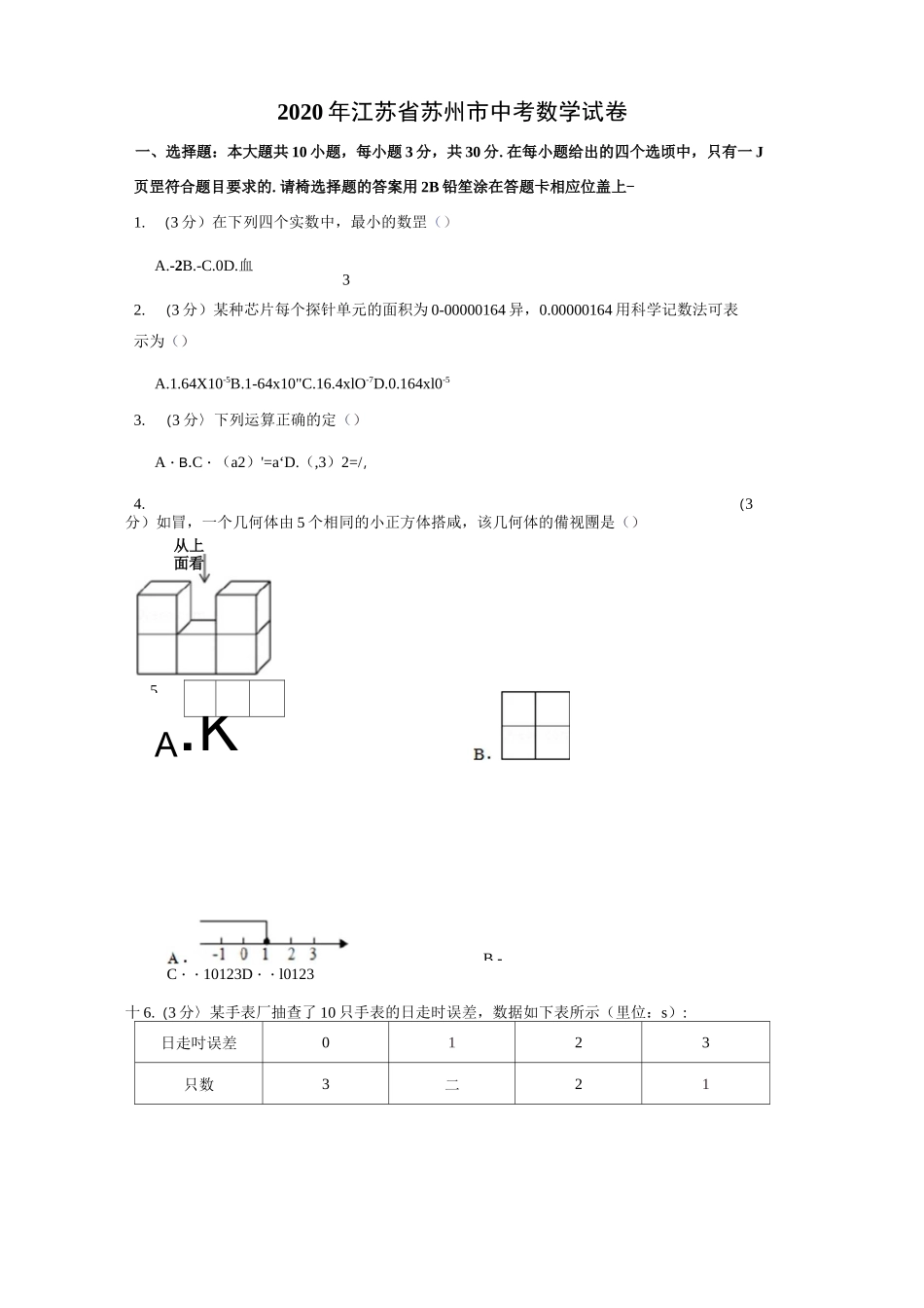 2020苏州中考数学_第1页