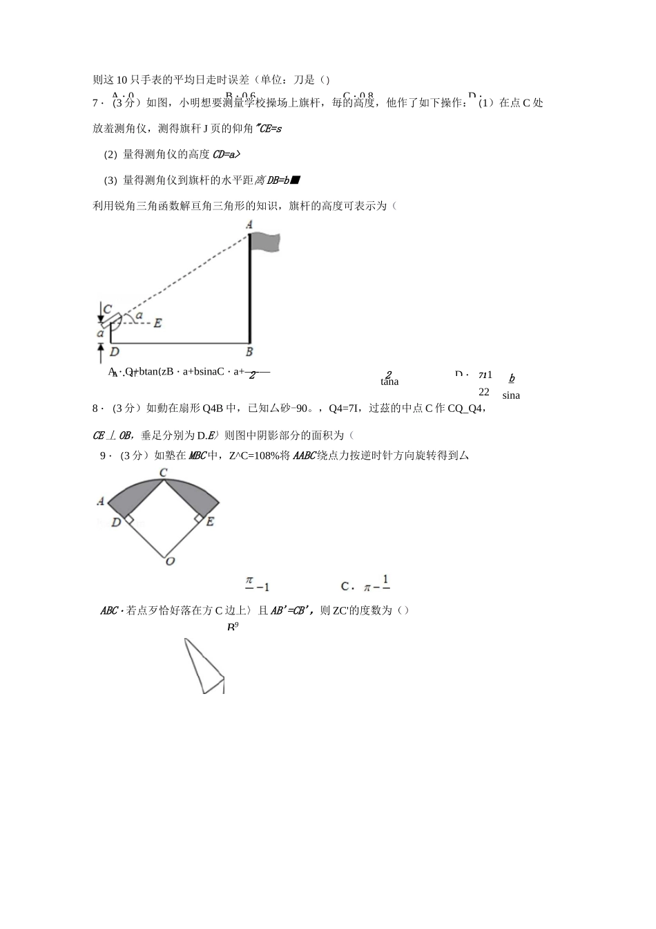 2020苏州中考数学_第2页