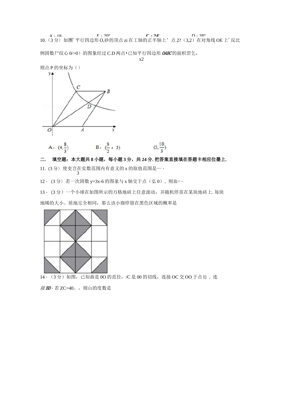 2020苏州中考数学_第3页