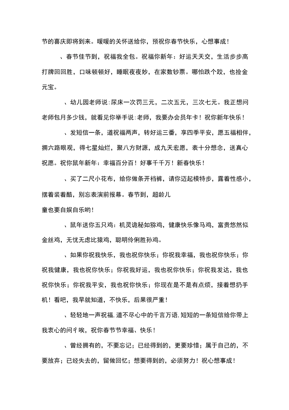 2020过年的祝福语_第2页