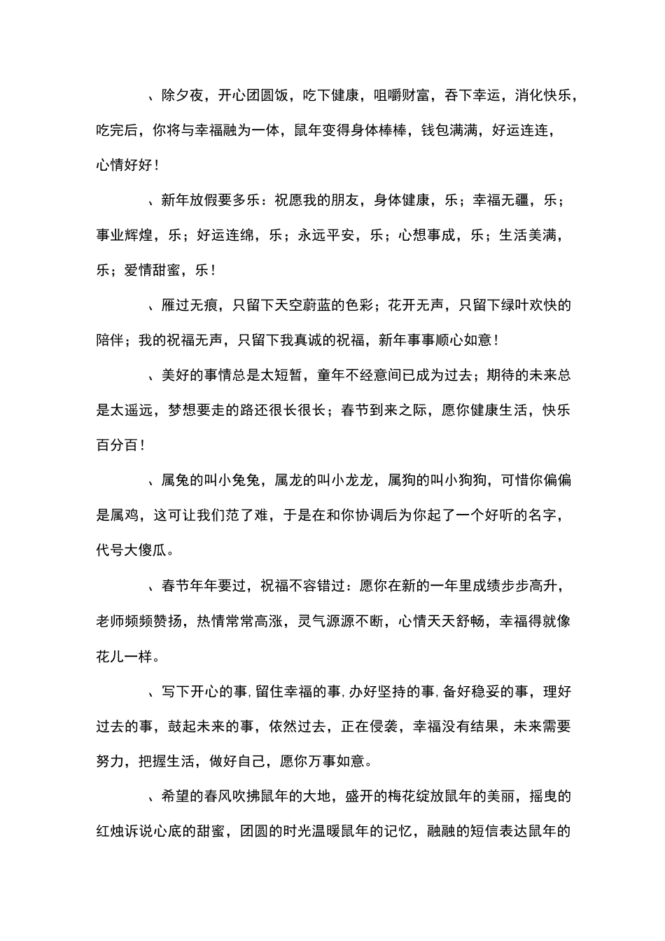 2020过年的祝福语_第3页