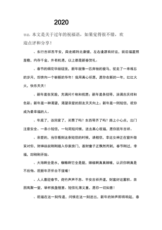 2020过年的祝福语