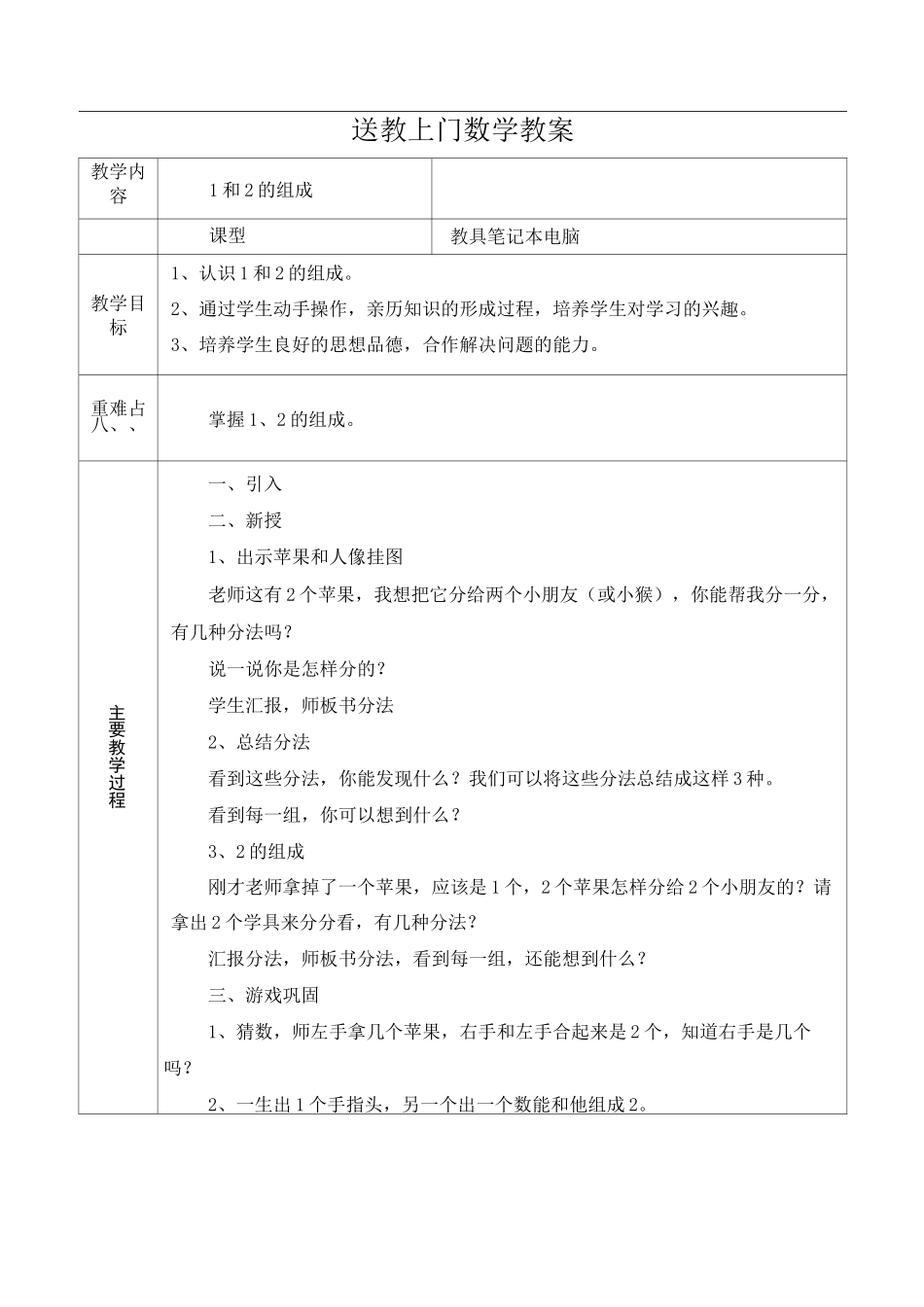 2020送教上门数学教案_第1页