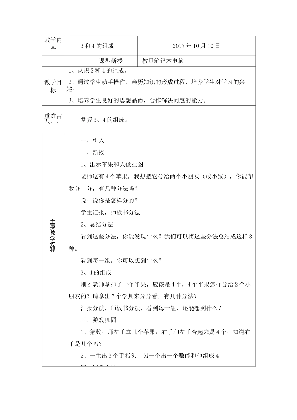 2020送教上门数学教案_第2页