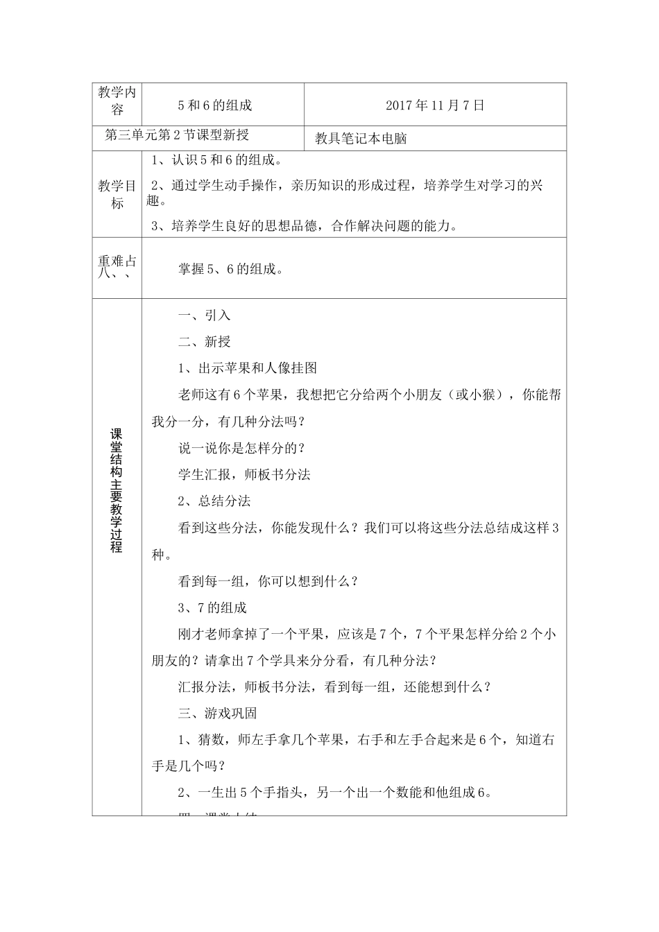 2020送教上门数学教案_第3页