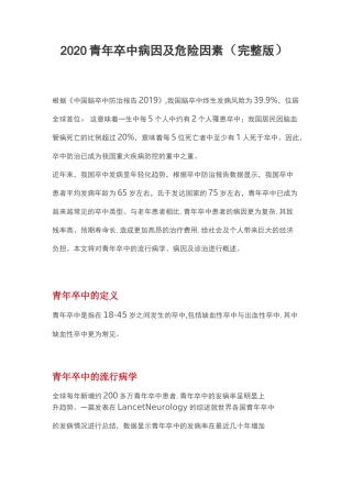 2020青年卒中病因及危险因素(完整版)
