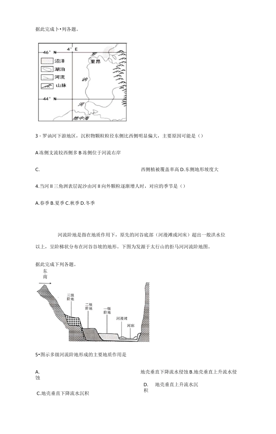 2020高三地理一轮复习 地表形态的塑造_第2页