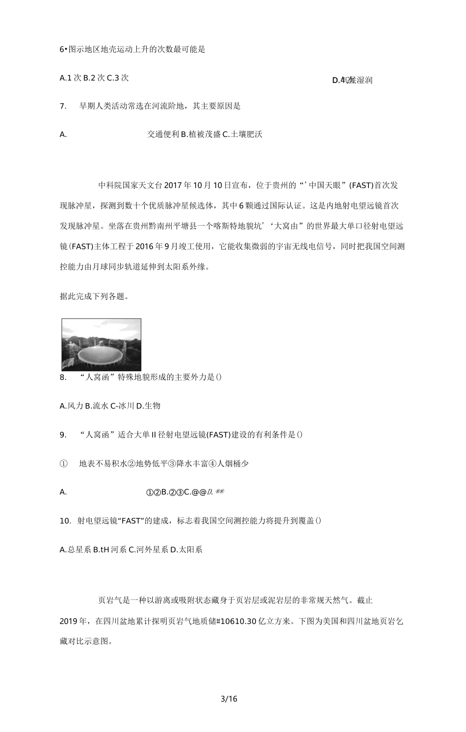 2020高三地理一轮复习 地表形态的塑造_第3页