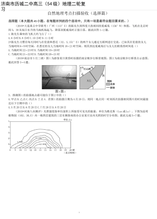 2020高考-自然地理专练(选择篇)