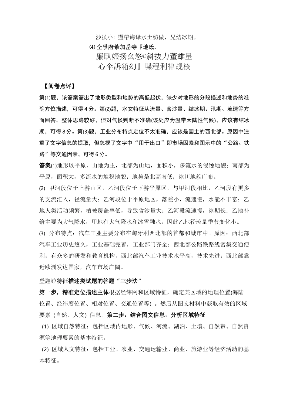 2020高考地理浙江专用综合题解题方法：特征描述类_第2页