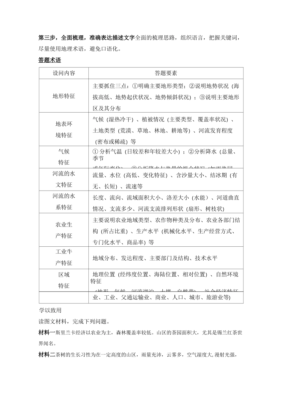 2020高考地理浙江专用综合题解题方法：特征描述类_第3页