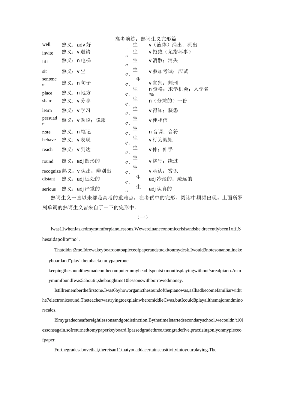 2020高考完型熟词新意练习_第1页