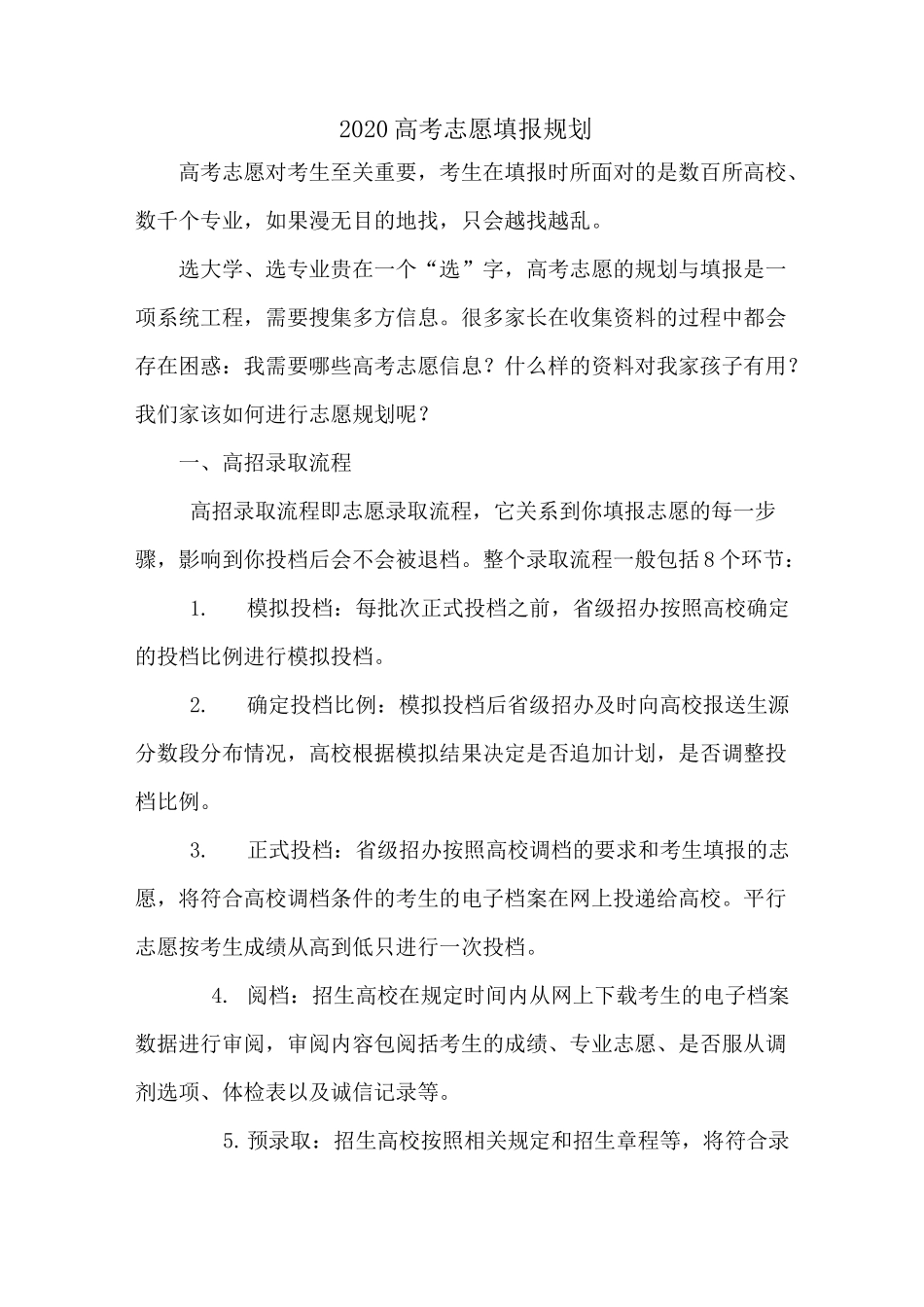 2020高考志愿填报规划_第1页