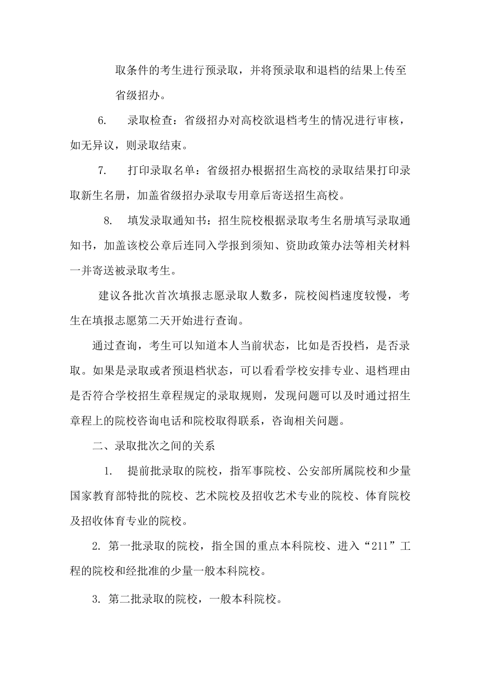 2020高考志愿填报规划_第2页