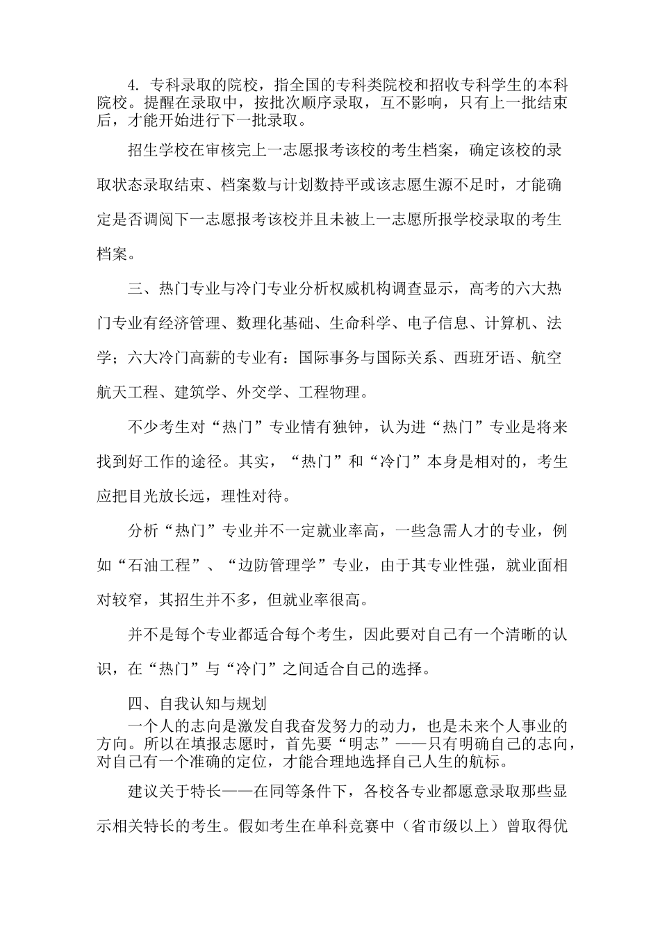 2020高考志愿填报规划_第3页