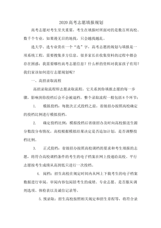 2020高考志愿填报规划
