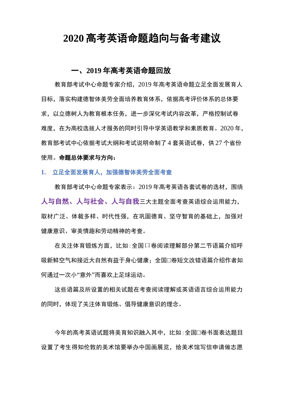 2020高考英语命题趋向与备考建议_第1页