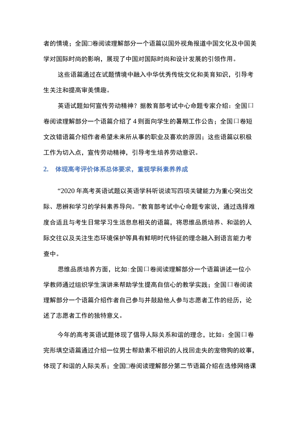 2020高考英语命题趋向与备考建议_第2页