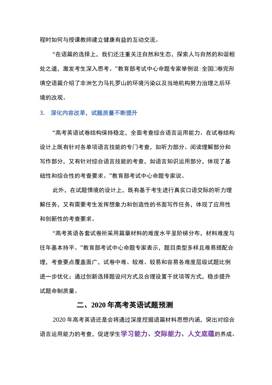 2020高考英语命题趋向与备考建议_第3页