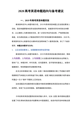 2020高考英语命题趋向与备考建议