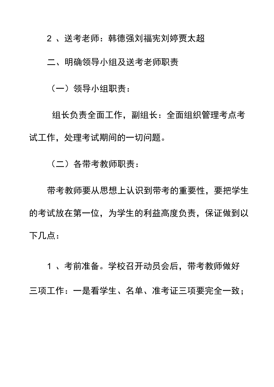 2020高考送考方案_第2页