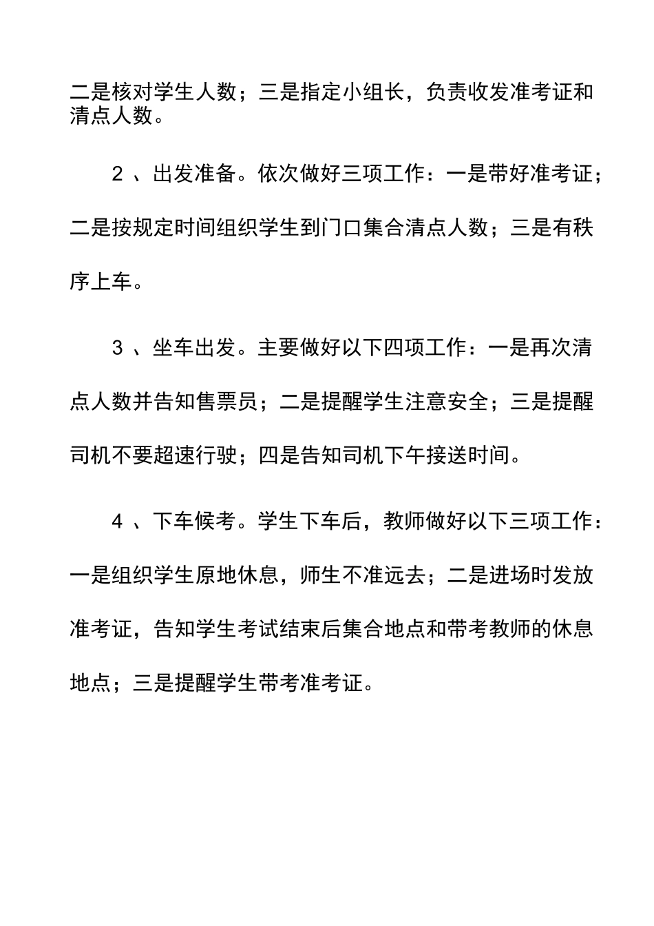 2020高考送考方案_第3页