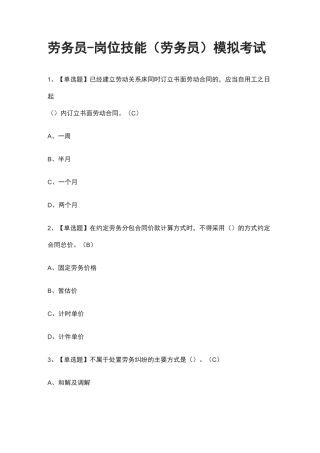 2021[全]劳务员-岗位技能(劳务员)模拟考试