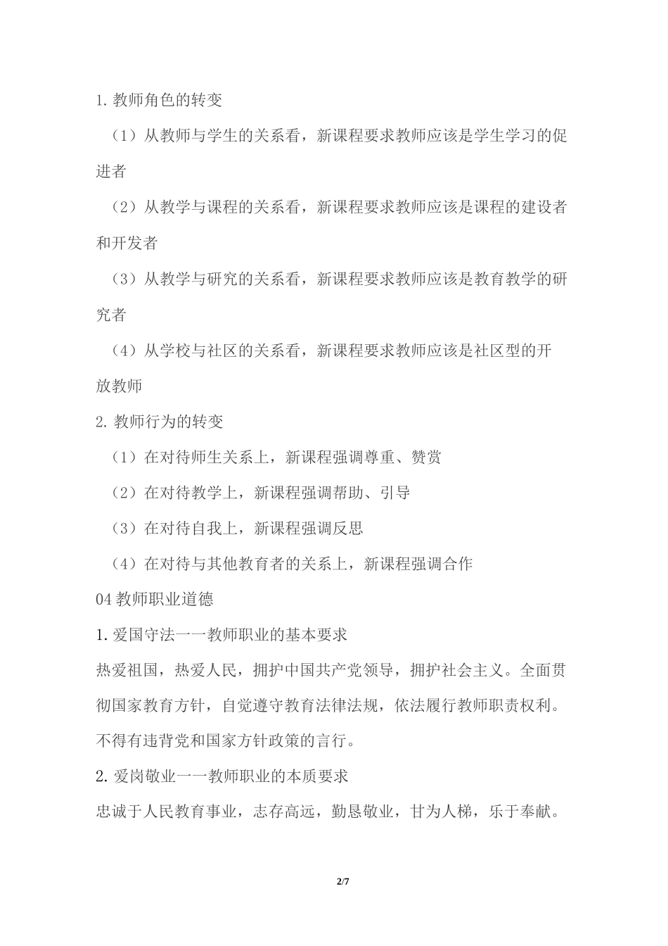 2021《综合素质》高频考点_第2页