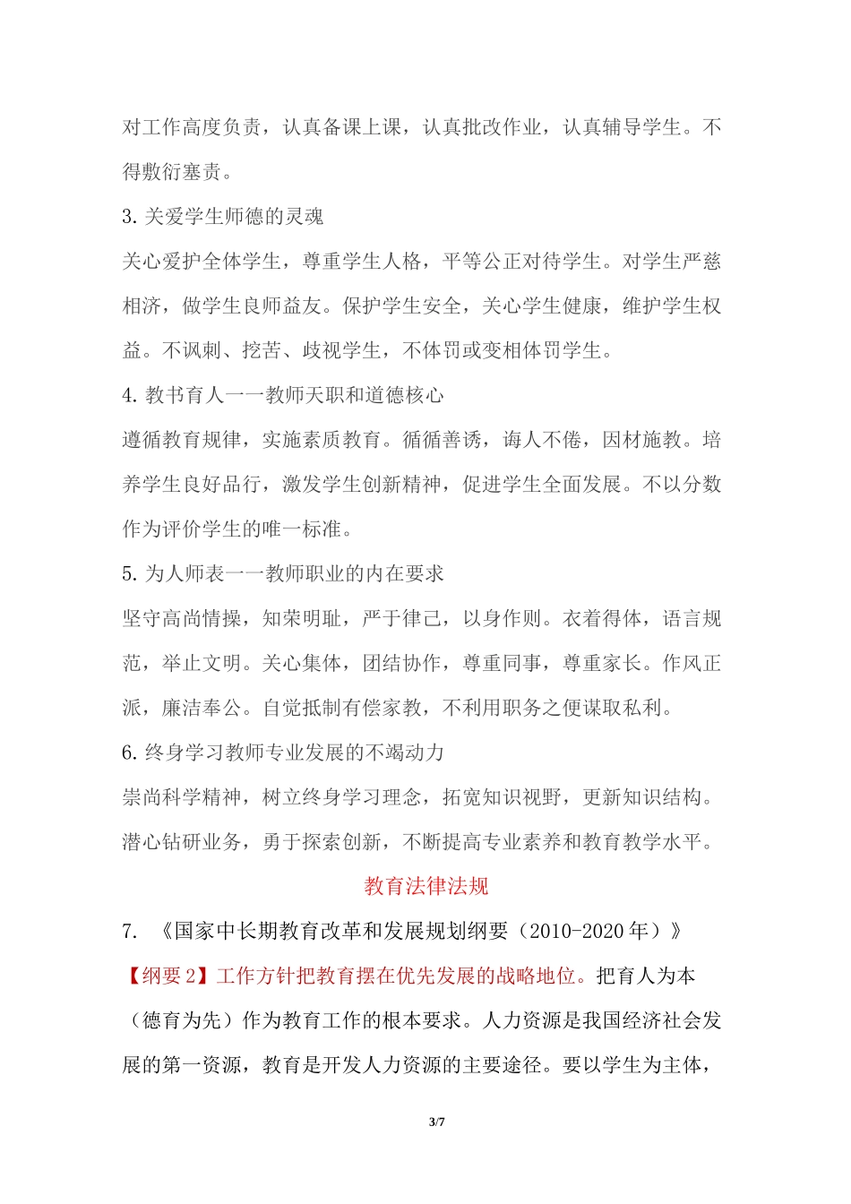 2021《综合素质》高频考点_第3页