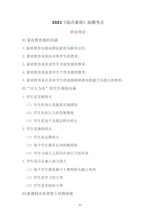 2021《综合素质》高频考点