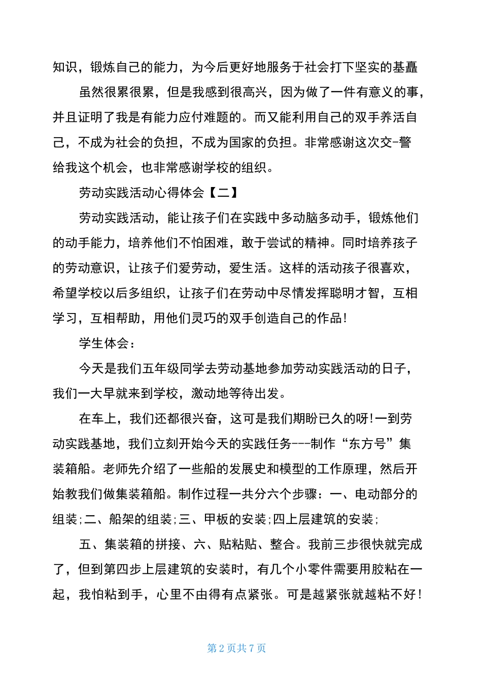 2021中学生劳动实践活动心得体会_第2页