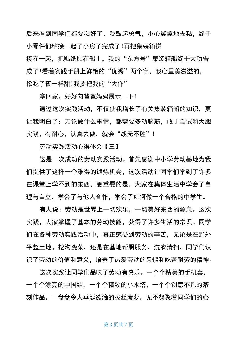 2021中学生劳动实践活动心得体会_第3页