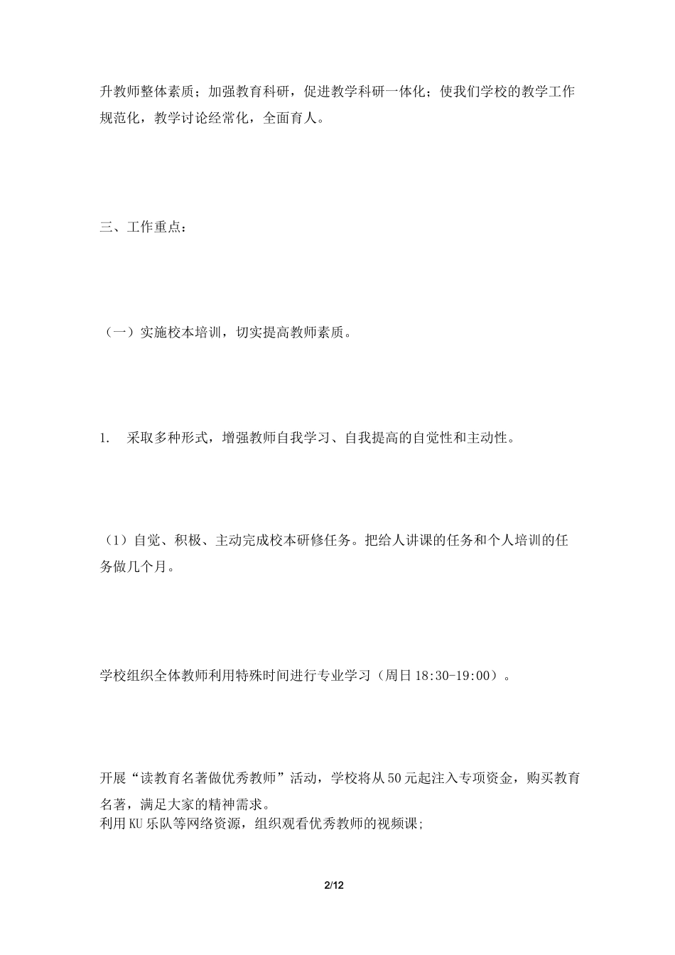 2021中职学校教师培训计划_第2页