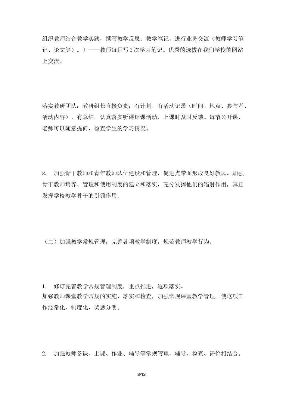 2021中职学校教师培训计划_第3页