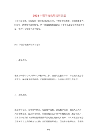 2021中职学校教师培训计划