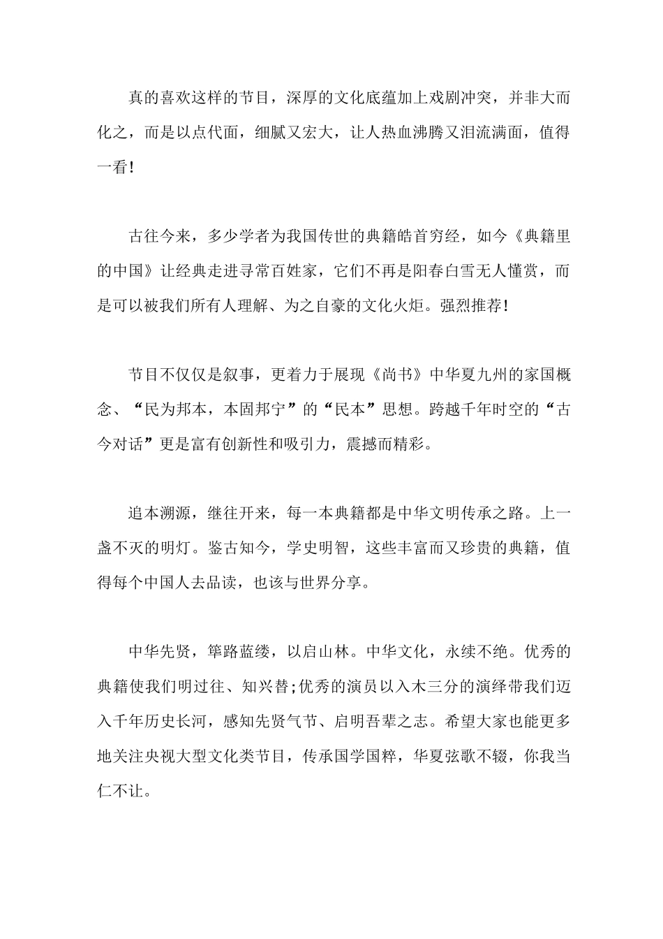 2021典籍里的中国尚书观后感【最新五篇】_第2页
