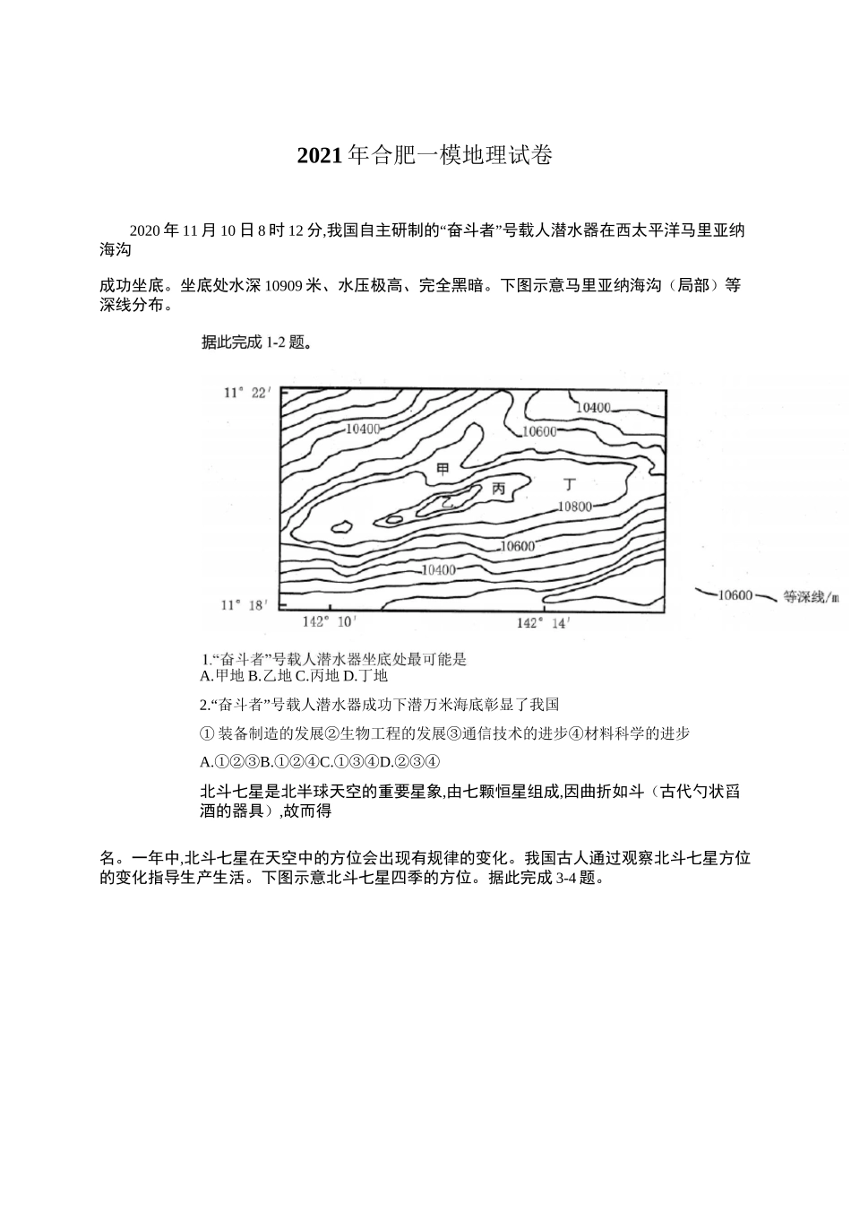 2021合肥一模地理试卷(无答案)_第1页