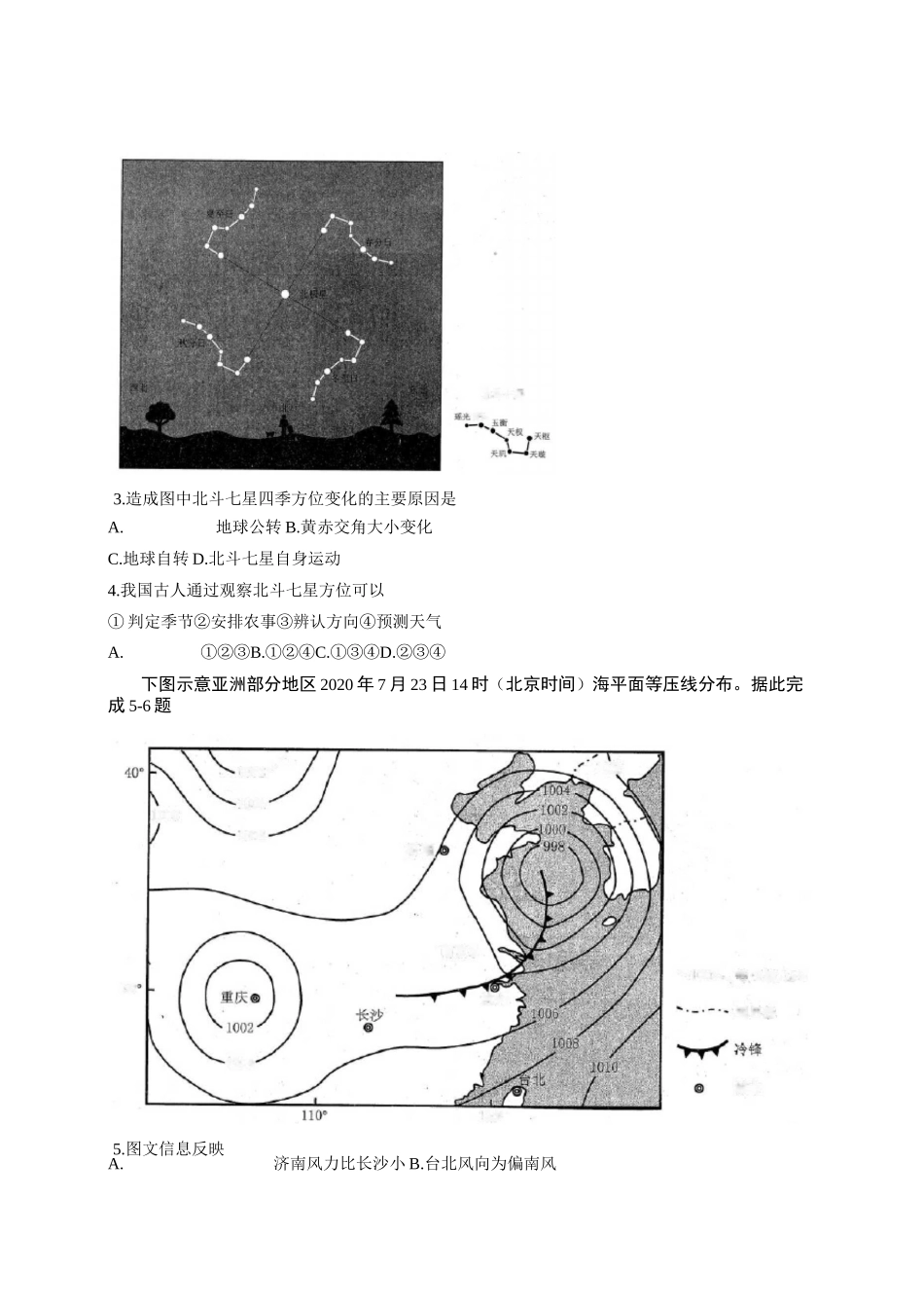 2021合肥一模地理试卷(无答案)_第2页