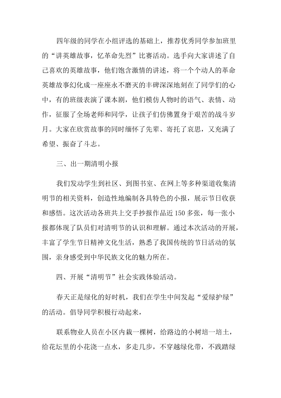 2021学校清明节祭祀英烈主题教育活动总结_第2页
