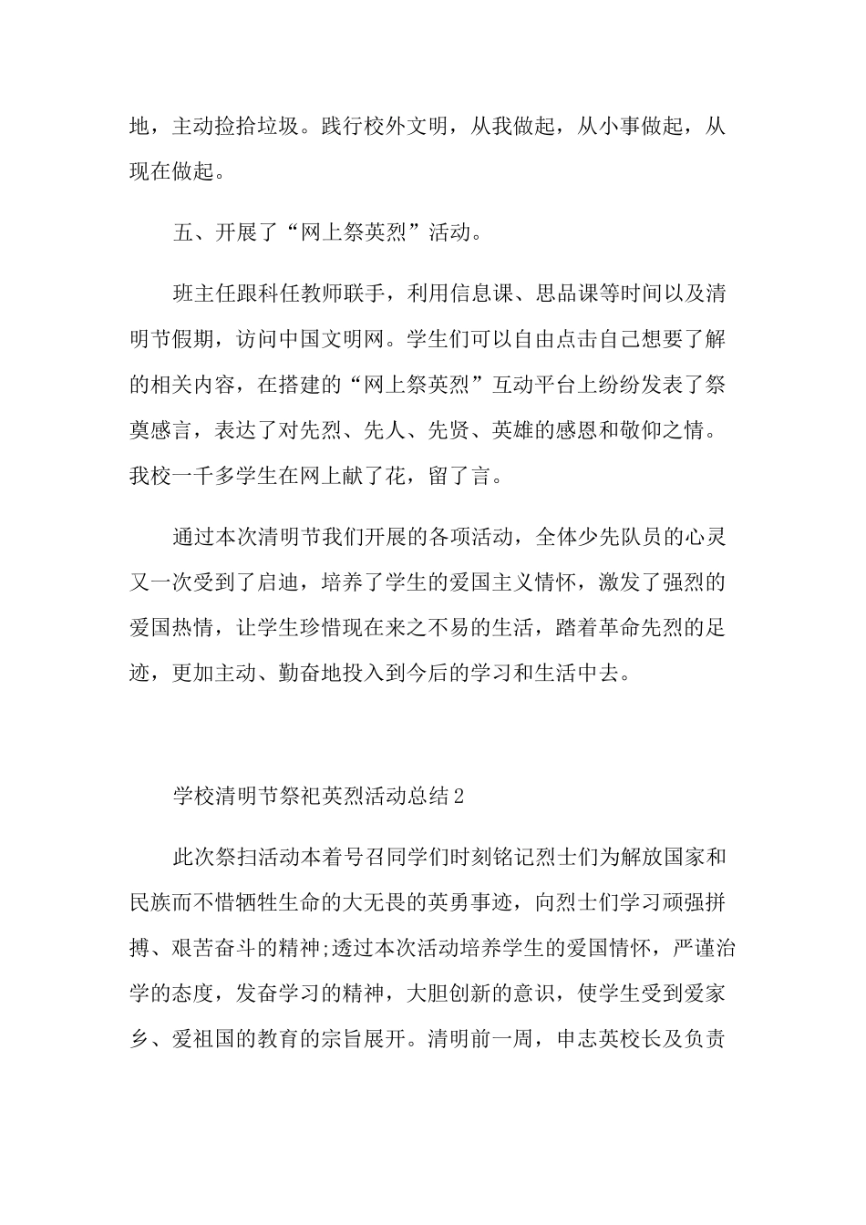 2021学校清明节祭祀英烈主题教育活动总结_第3页