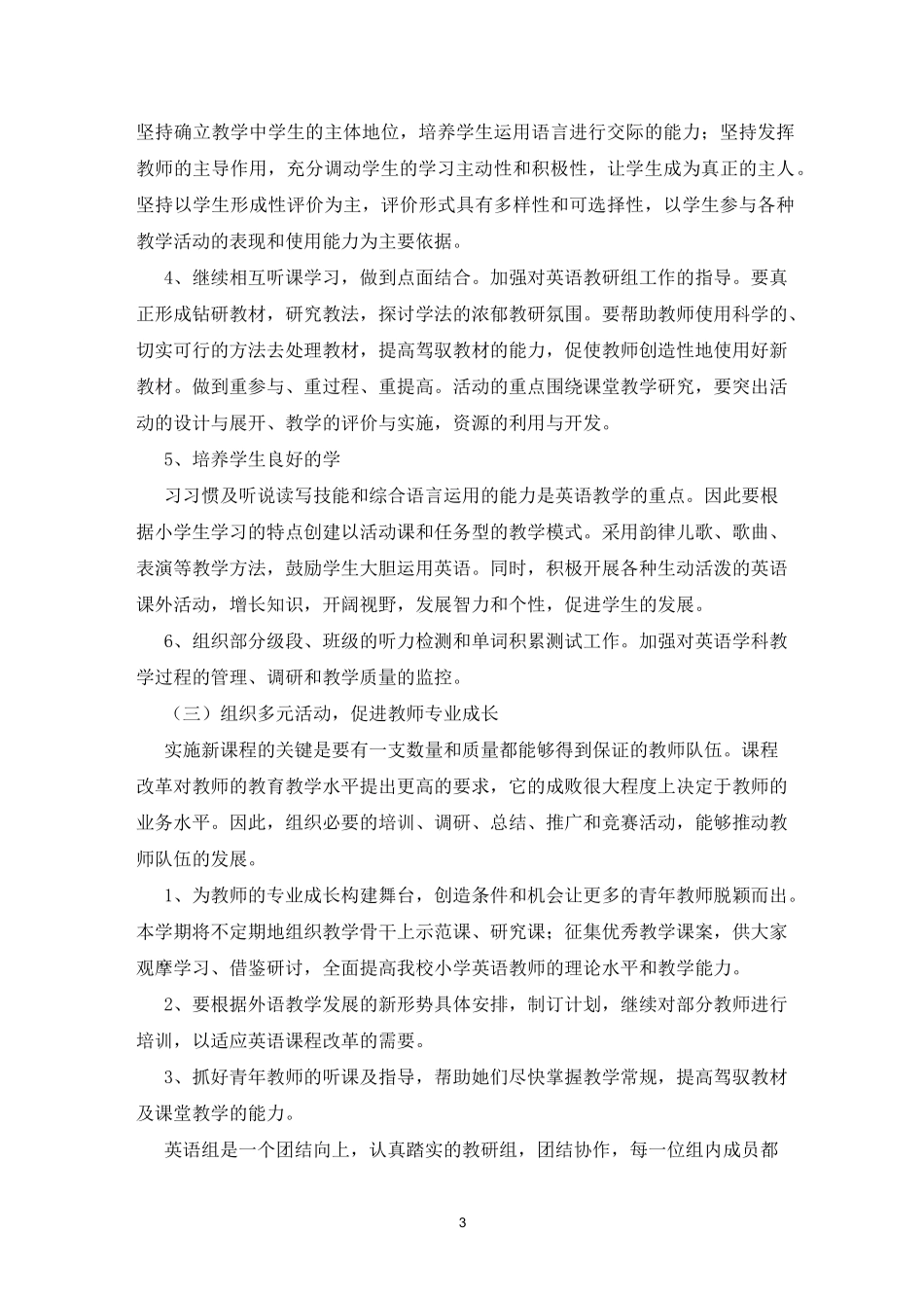 2021小学英语科教研组工作计划(4篇)_第3页