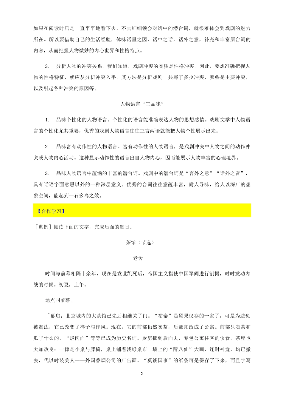 2021届新高考语文二轮复习戏剧文学专题训练+考点梳理：二、把握戏剧冲突,掌握赏析戏剧的技法_第2页
