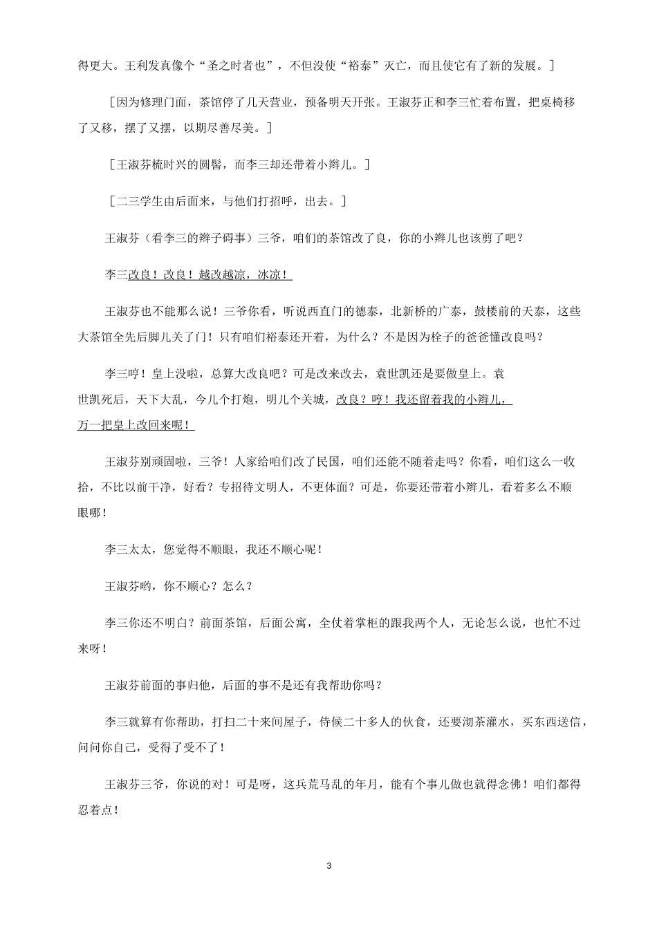 2021届新高考语文二轮复习戏剧文学专题训练+考点梳理：二、把握戏剧冲突,掌握赏析戏剧的技法_第3页