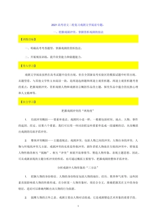 2021届新高考语文二轮复习戏剧文学专题训练+考点梳理：二、把握戏剧冲突,掌握赏析戏剧的技法