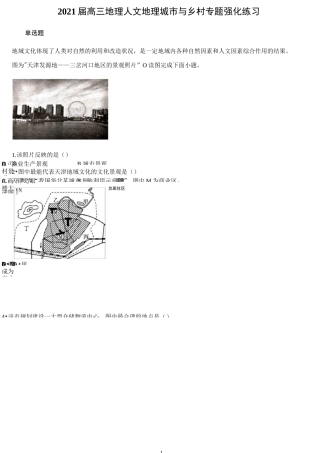 2021届高三地理人文地理城市与乡村专题练习含答案