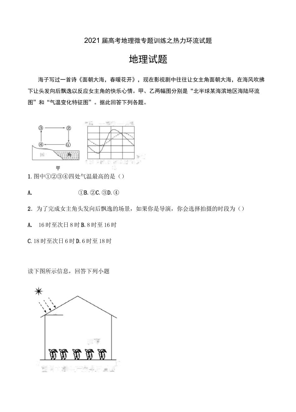 2021届高考地理微专题训练之热力环流试题_第1页