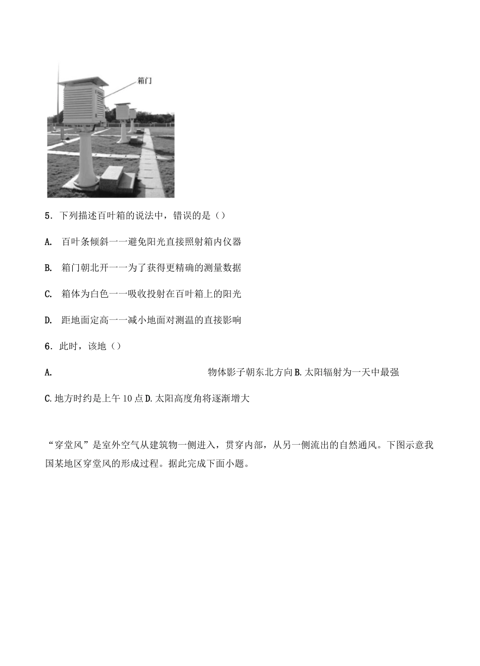 2021届高考地理微专题训练之热力环流试题_第3页