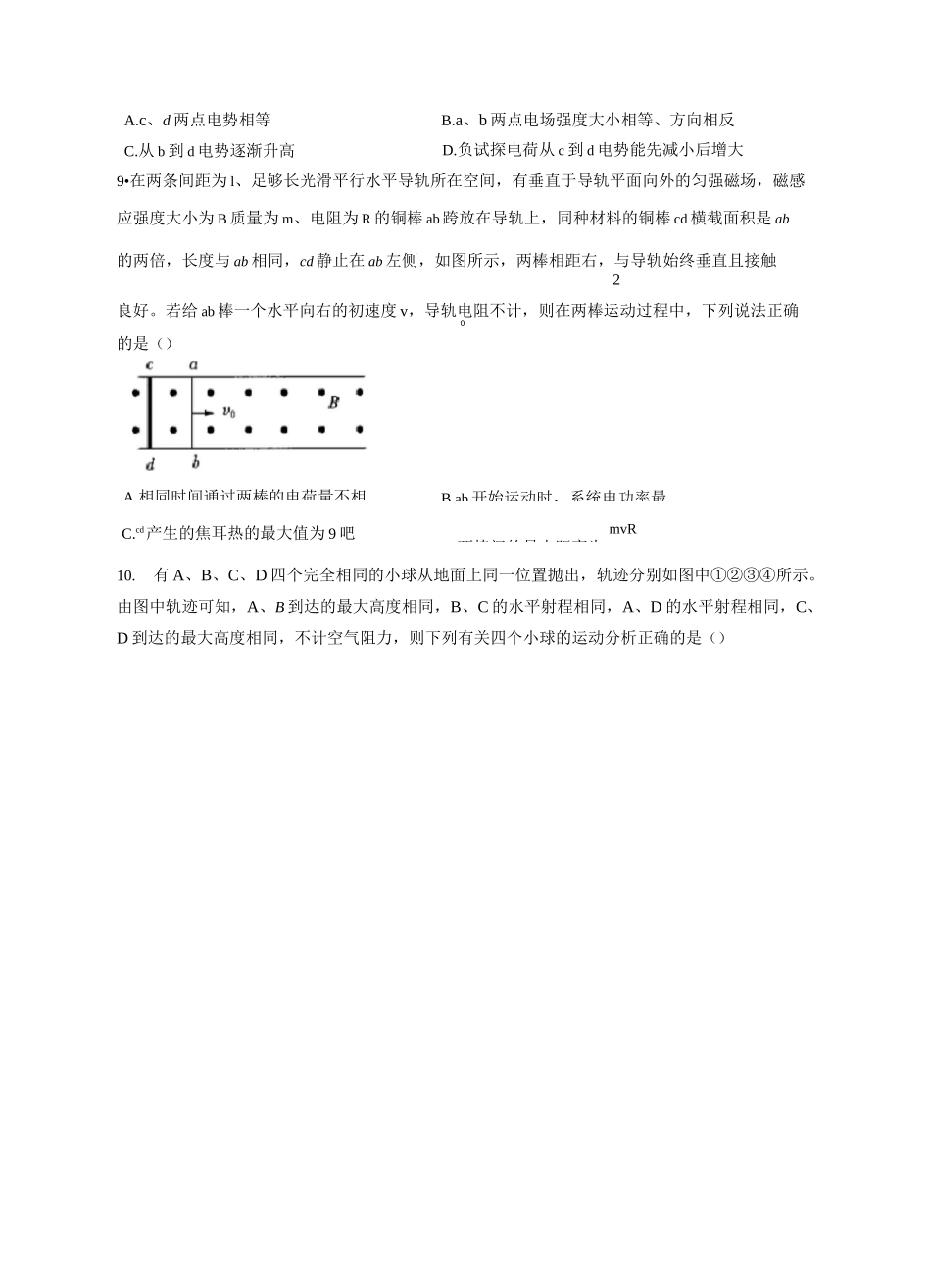 2021届高考物理模拟卷(广东地区专用)_第3页